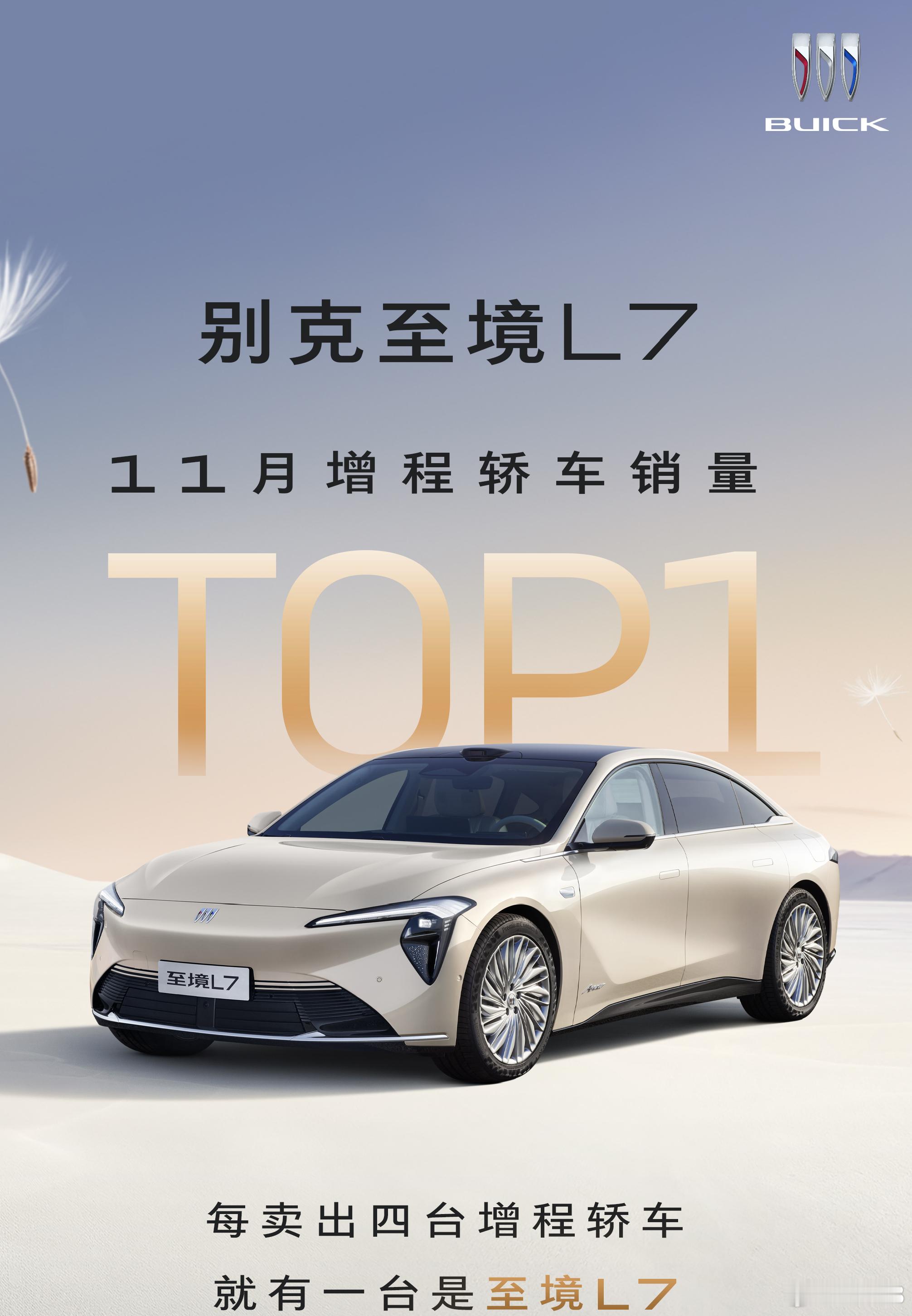 增程轿车 的市场还有很大的增长空间现在排前三的是别克至境L7，享界S9T，马自达