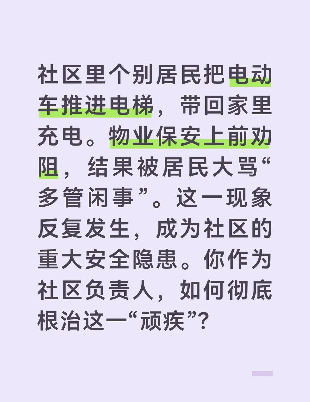 答案：
【第一段：分析“屡禁不止”的根源】
	
居民冒着风险把电动车带回家充电，