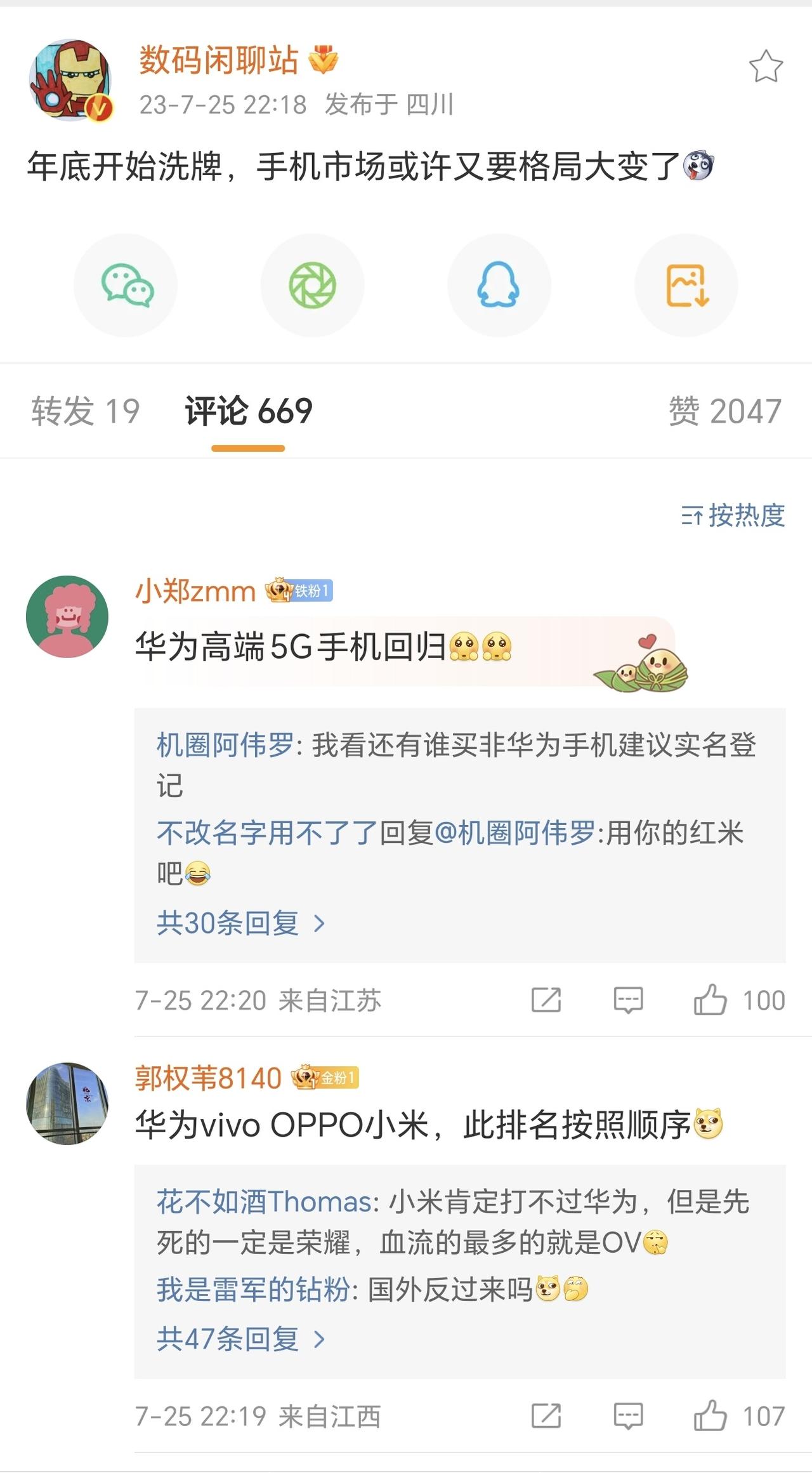 年底开始大洗牌，手机市场格局再次开始大变动！这个变动毫无疑问就是华为5G回归，稳