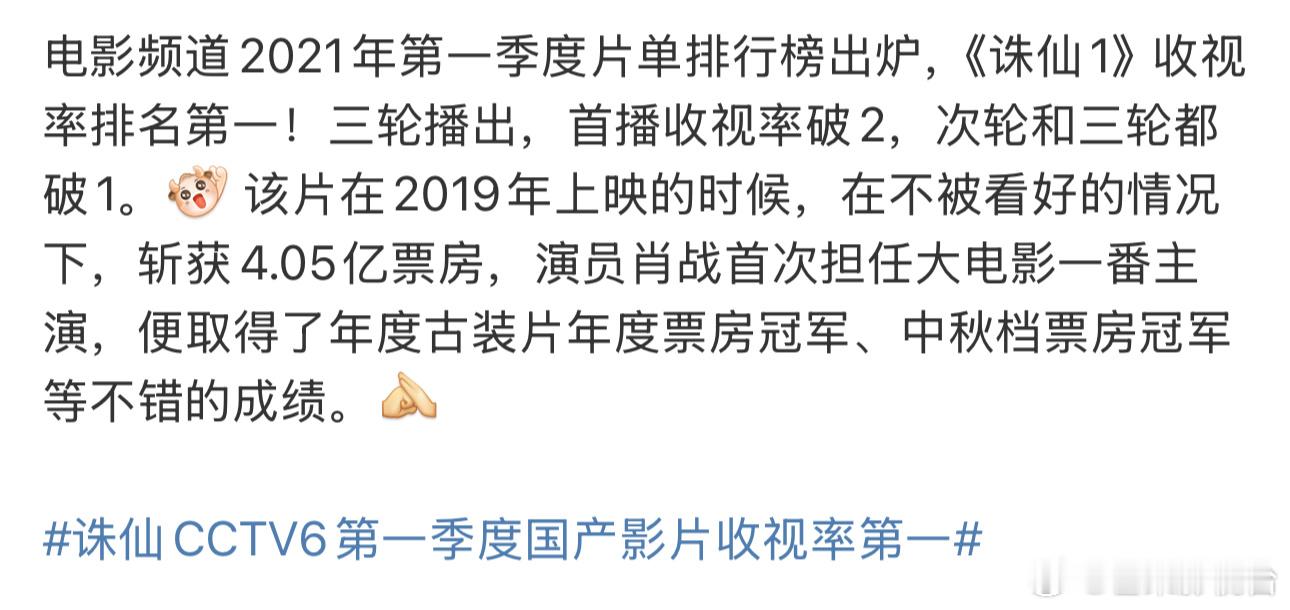 肖战从诛仙拿下中秋档票房冠军，到射雕打破1千万到1亿的影史预售记录，真的见证历史