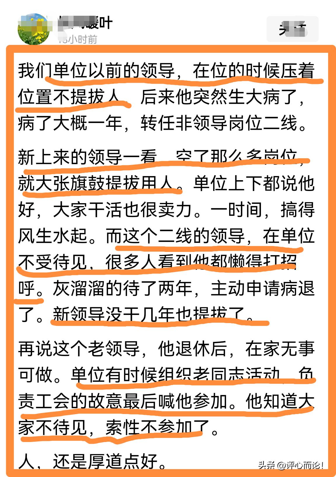 古话说，得道多助，失道寡助。在位时，有权不肯成全他人；失势后，自然少人问津了。凡