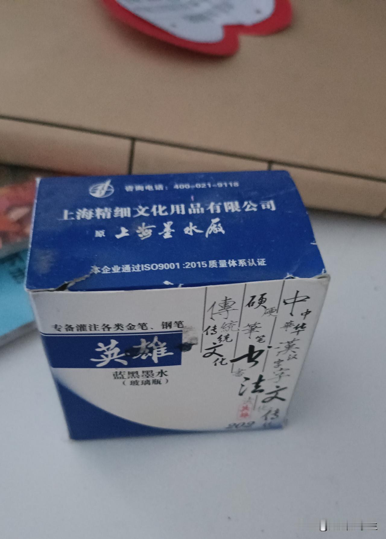 现在估计没多少人用钢笔了。

给孩子收拾书桌发现角落里还有一瓶钢笔水，忽然想起还