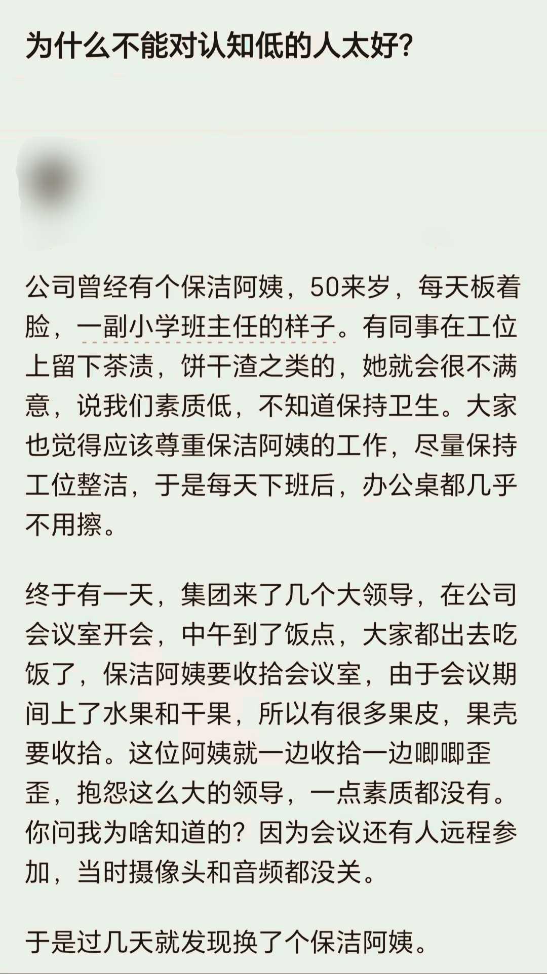 认知不高的人到底有多计较？