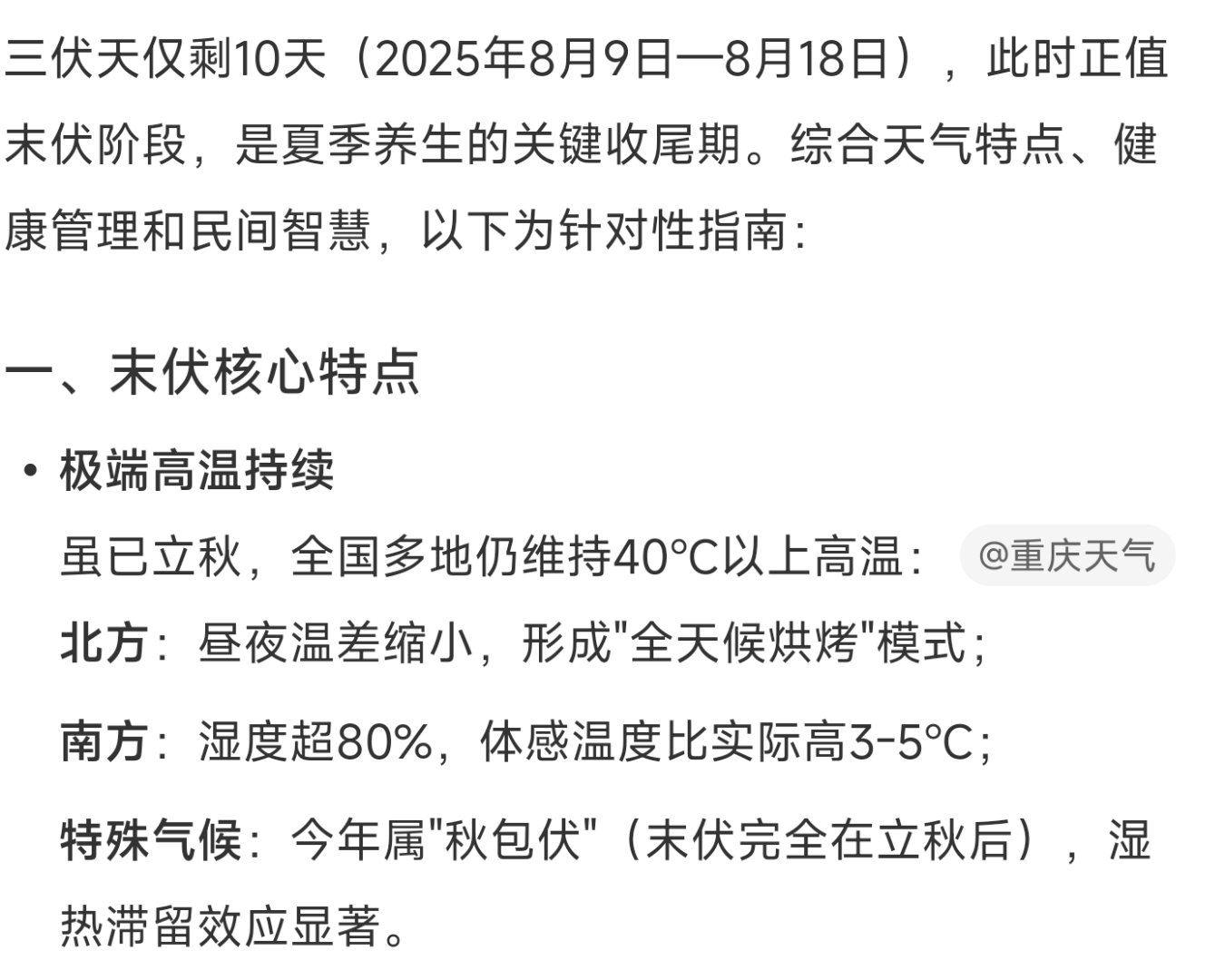 三伏还剩10天 真的快走吧，三伏天真的受不了，晚上睡觉都得空调加两档风扇！ ​​