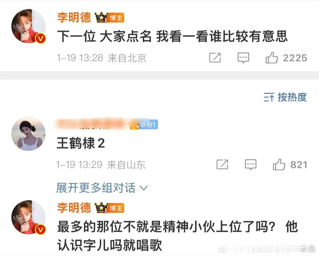 李明德 李明德疑似怒拆小田cp怎么这样说我们大男主河堤👿 