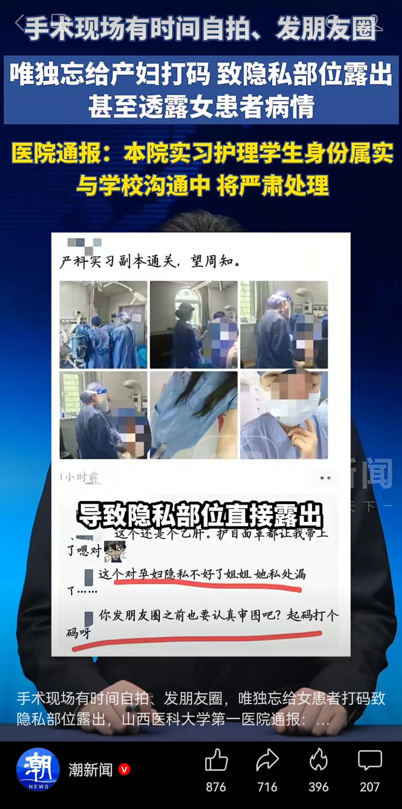 严重缺乏基本的职业素养。

不是什么都可以随手拍随手发。自媒体时代，要加强隐私保