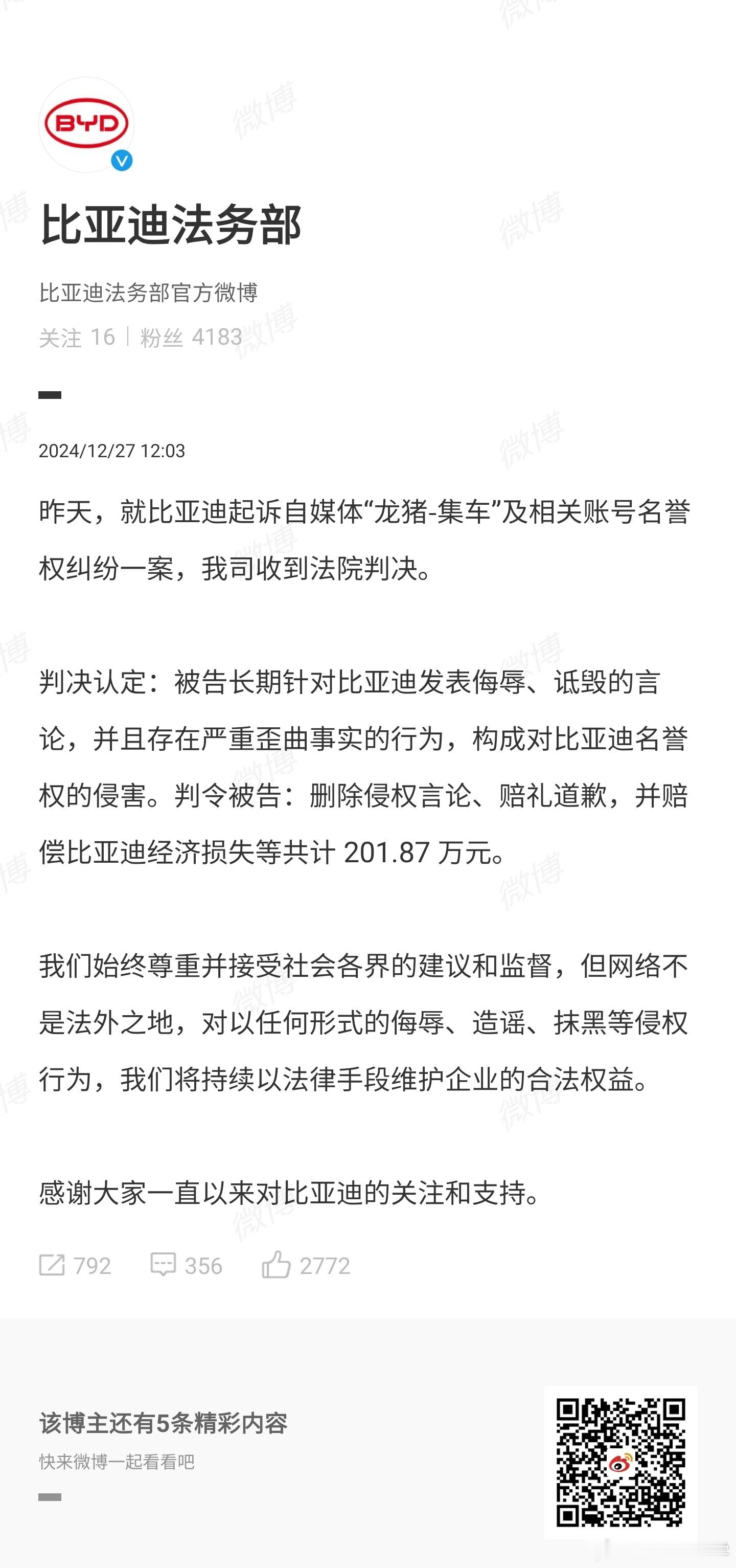 自媒体被判赔偿比亚迪超200万元  以后这种处罚还会更多，现在诋毁自主品牌已经成