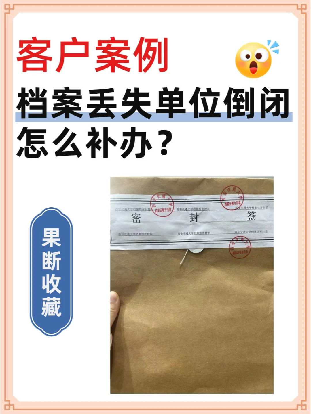 档案丢失单位倒闭怎么补办？💁‍♂️