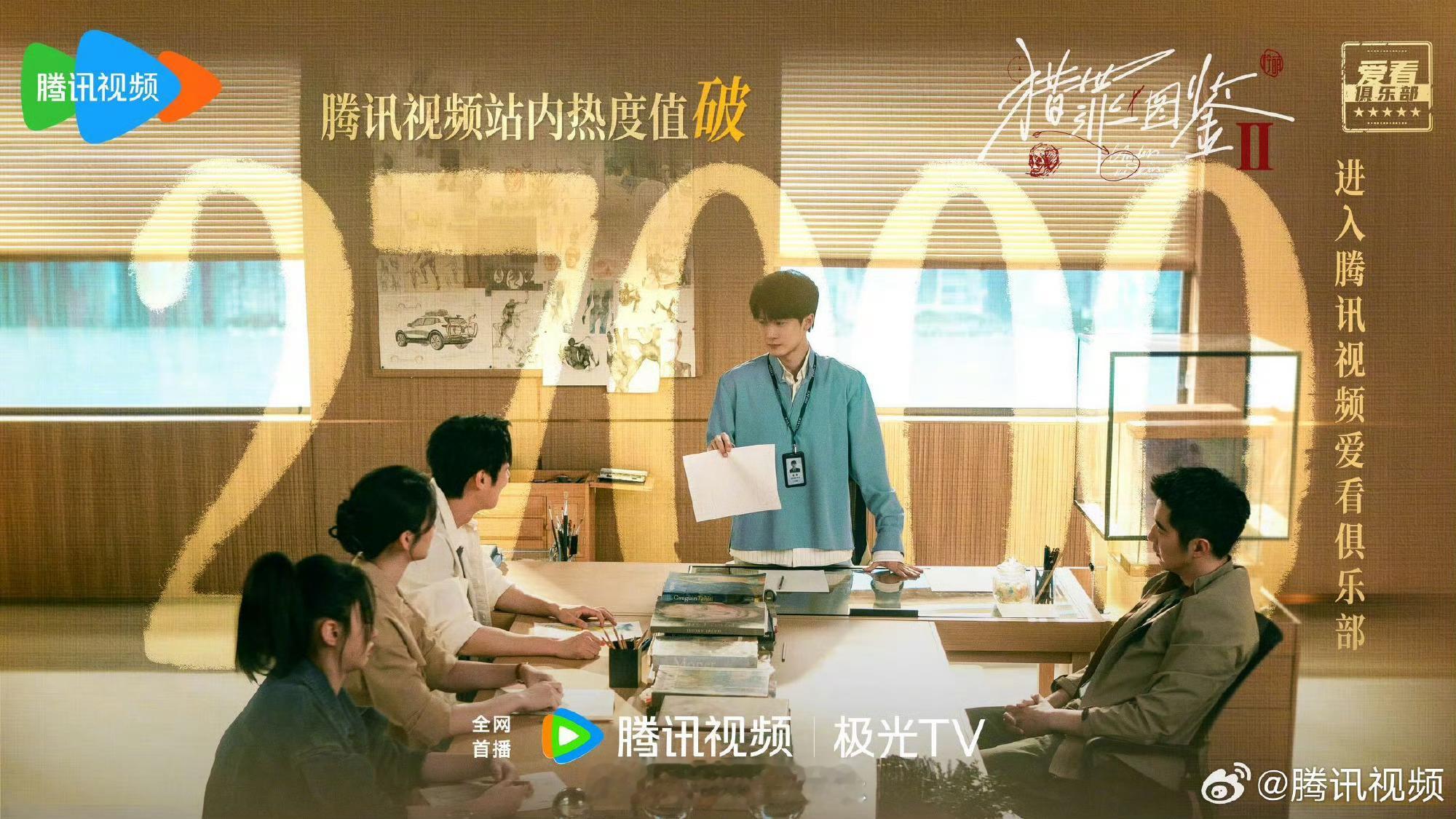 猎罪图鉴2热度破27000  就这个《猎罪图鉴2》爽！ 