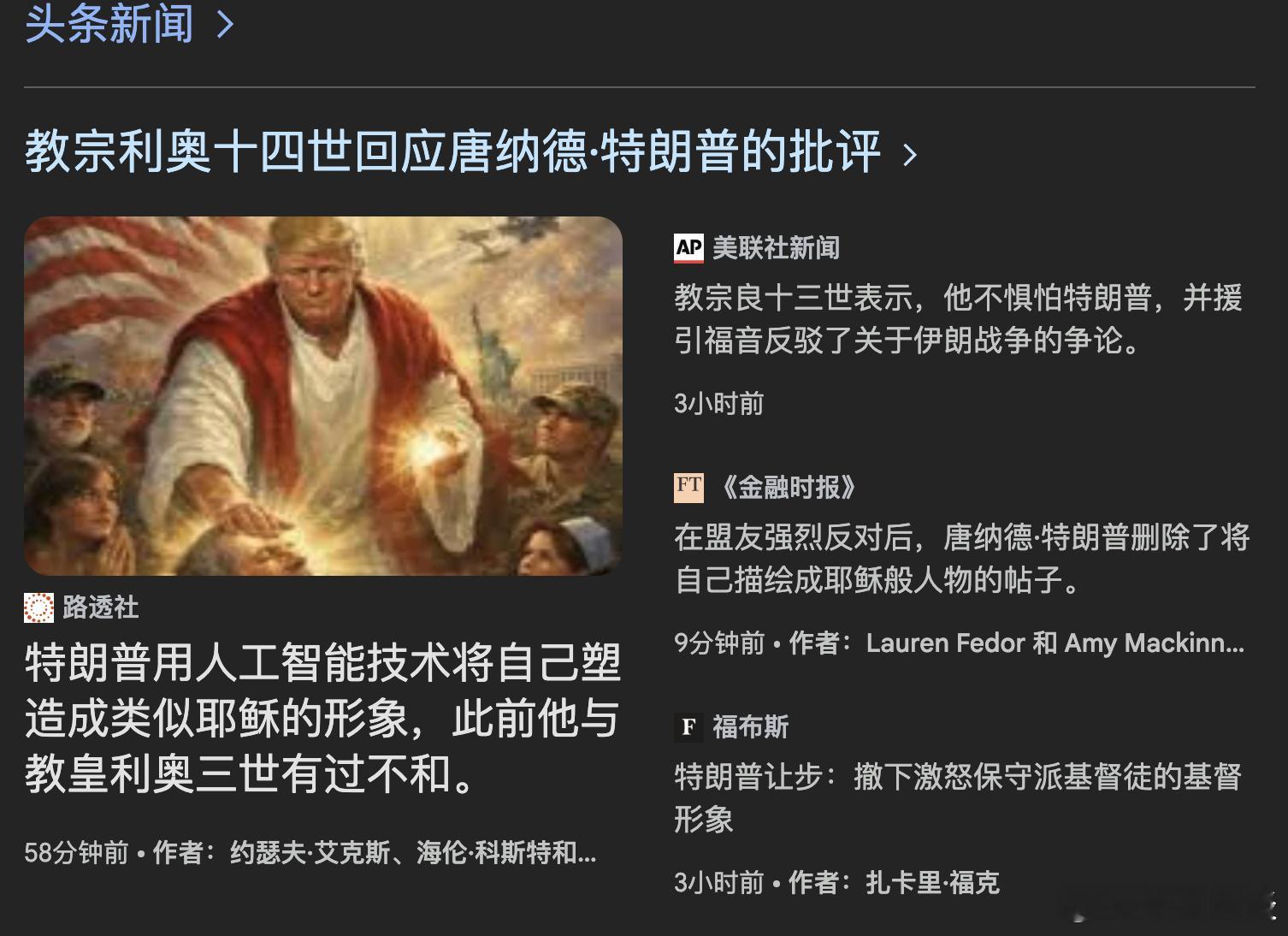 【意大利总理梅洛尼谴责盟友特朗普对教皇的批评“不可接受”】（BBC）美国总统在 