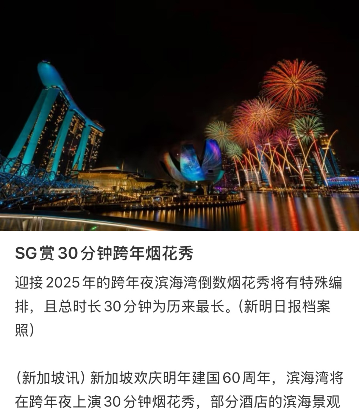 年轻人跨年拍照的仪式感 今年跨年在新加坡据说烟花秀有30分钟[嘻嘻] 