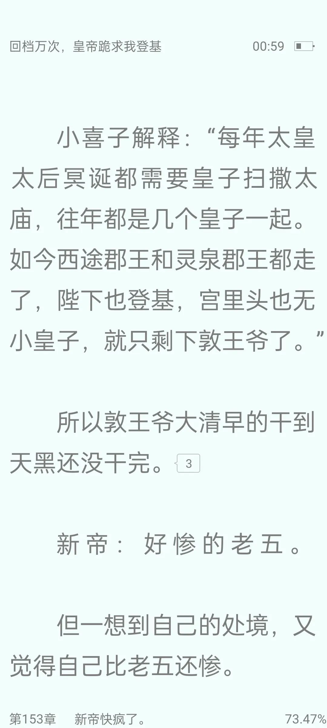 这本真的很好看，就这段当时还特意截了屏。蚌埠住了 老大太子被掉包了 老...