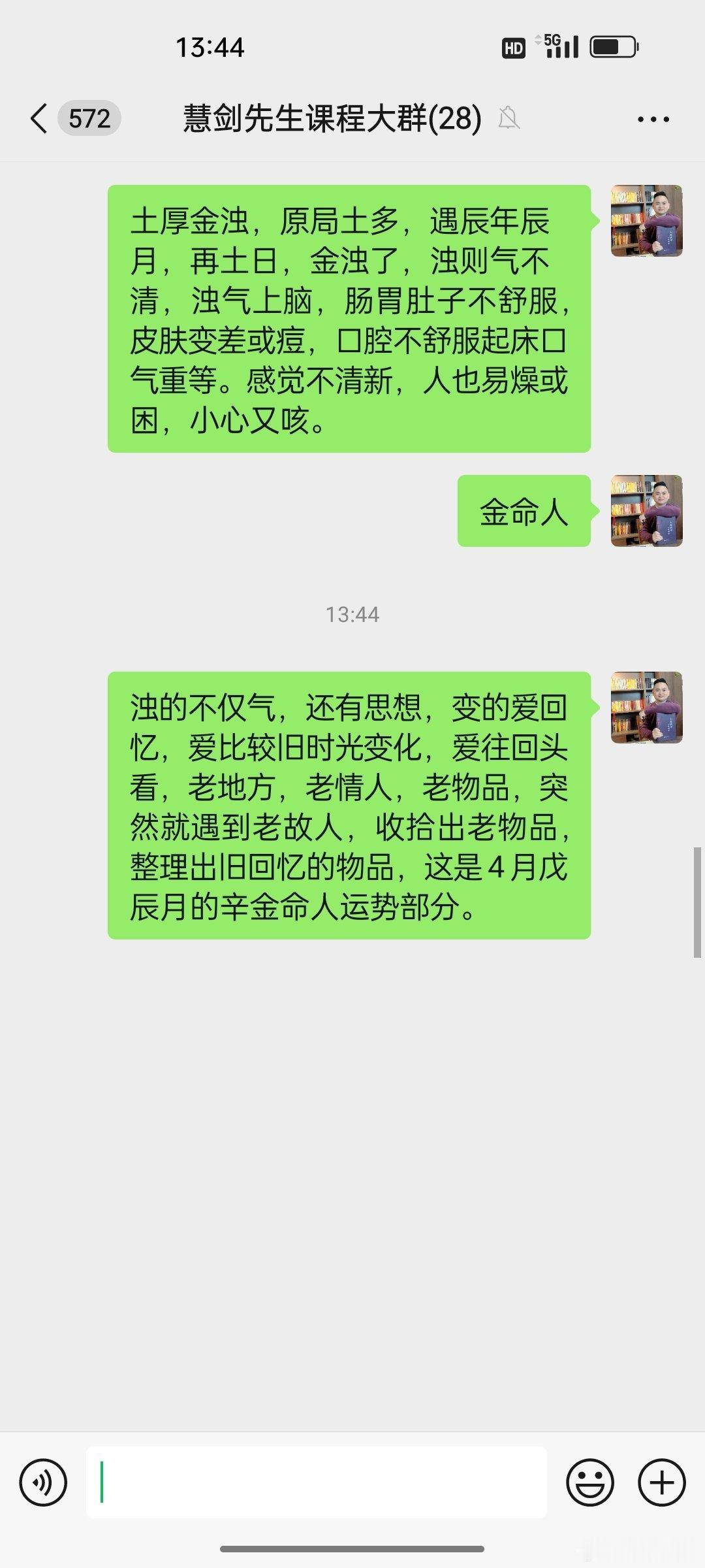 #慧剑先生[超话]##慧剑先生# 土厚金浊的金命人4月运势 ​​​