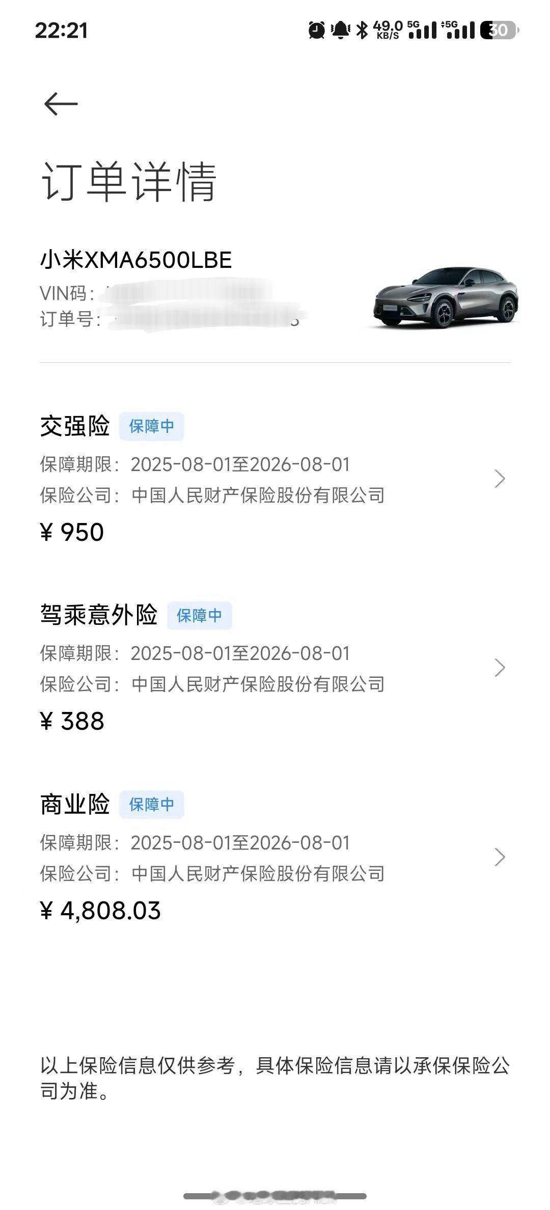 刚陪领导去把小米YU7标准版提了一个25W的纯电车，保险也就6000出头还是一线