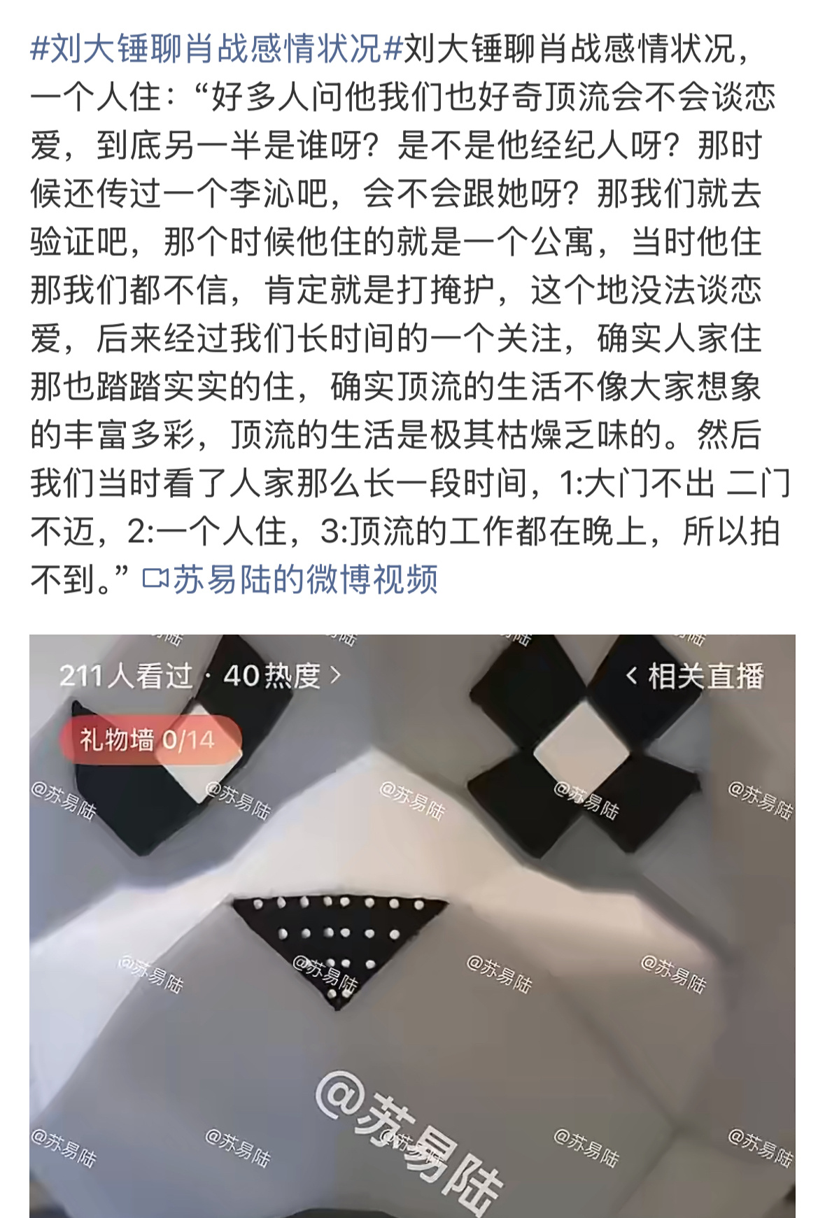 emmmm刘大锤最咯噔的一次爆料。。。。。。 