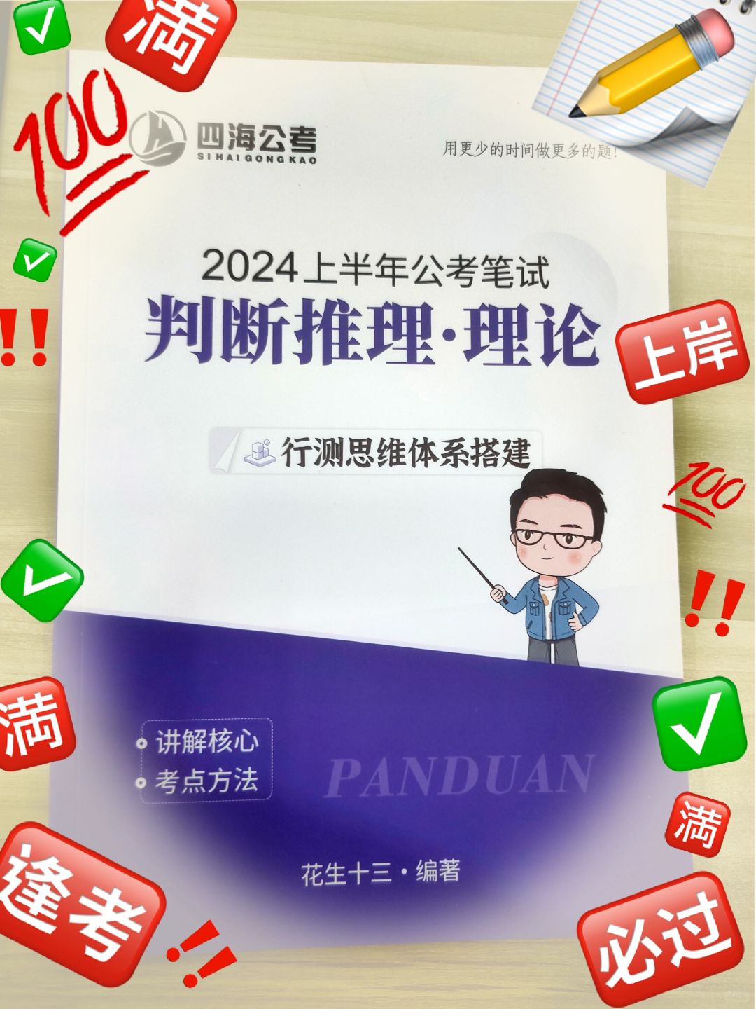 花生老师的判断推理怎么样？[偷笑R]