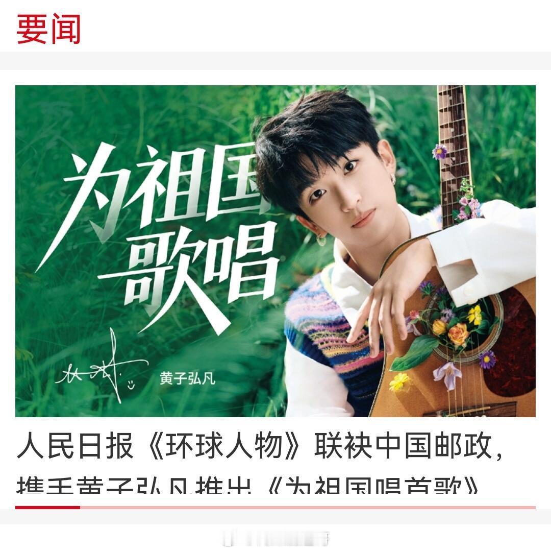 环球人物：黄子弘凡 根正苗红的央视首位签约艺人的含金量还在上升！！！ ​​​