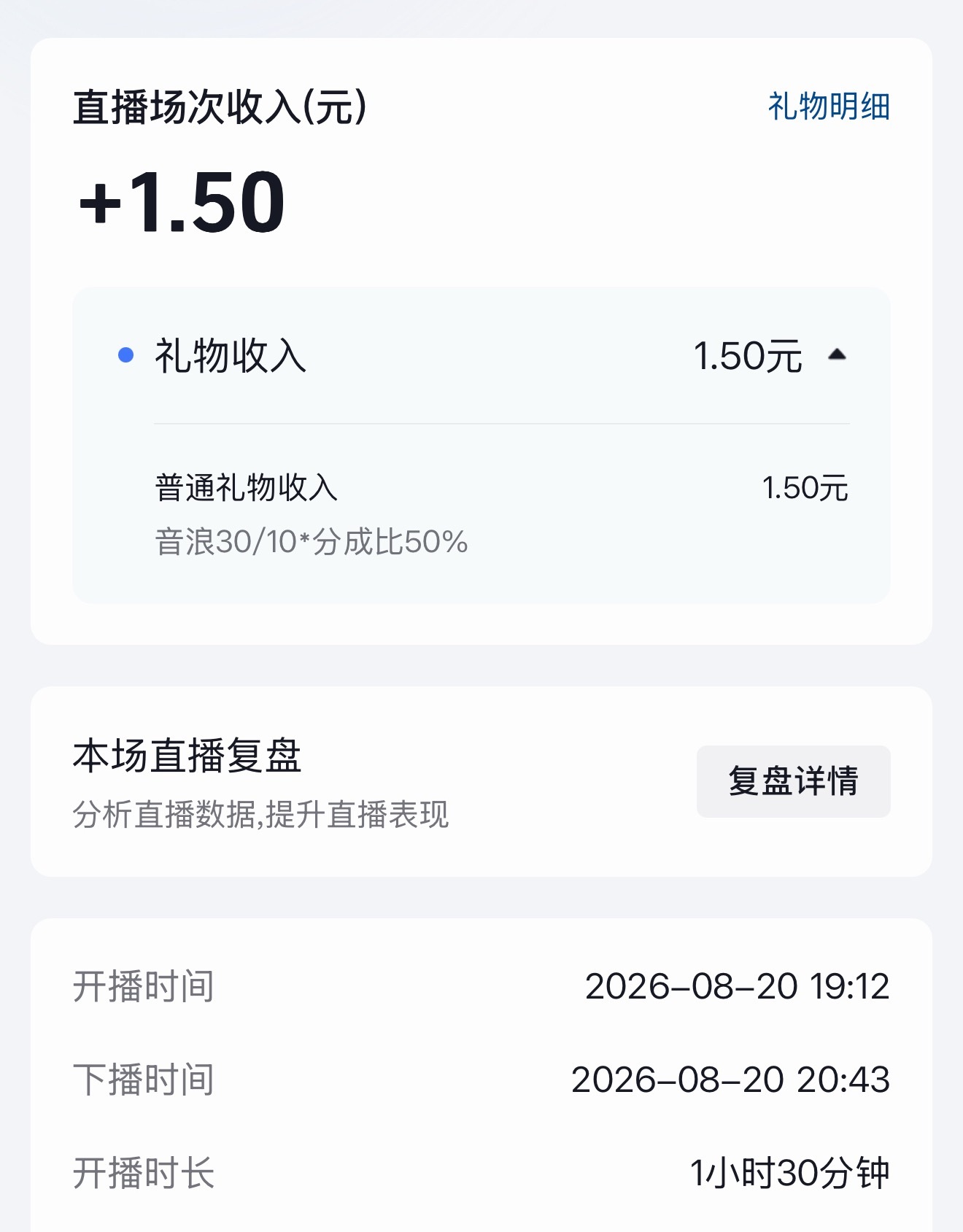 隔壁直播了一个半小时收入¥1.5又可以买瓶矿泉水了，真开心