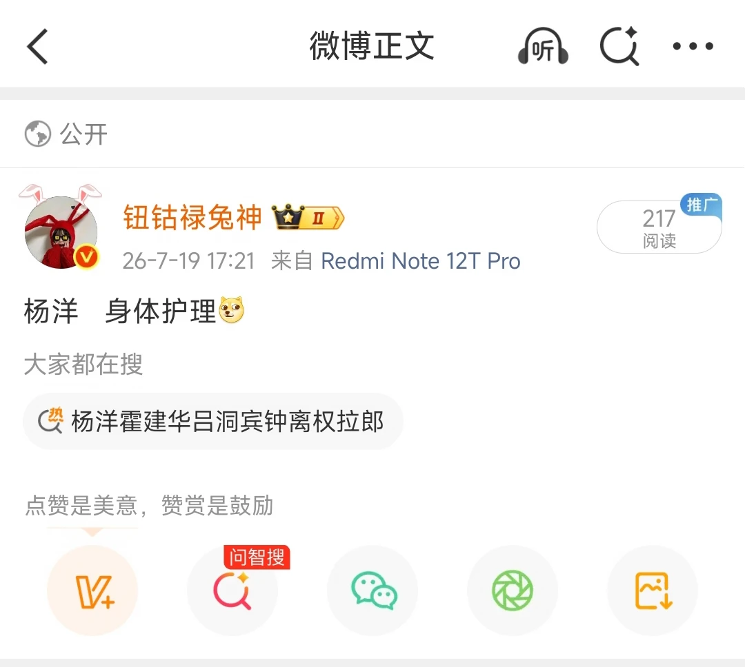 杨洋身体护理➕1