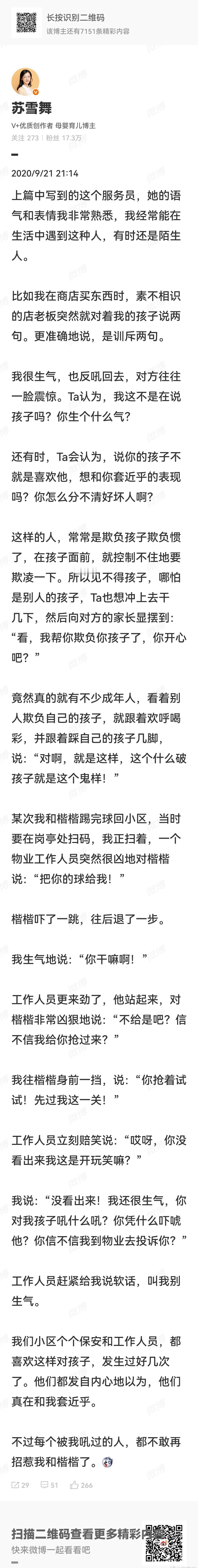 我们小区的物业，以前是由一批奇怪的男人组成，后来业主齐心协力，更换了新的物业，这