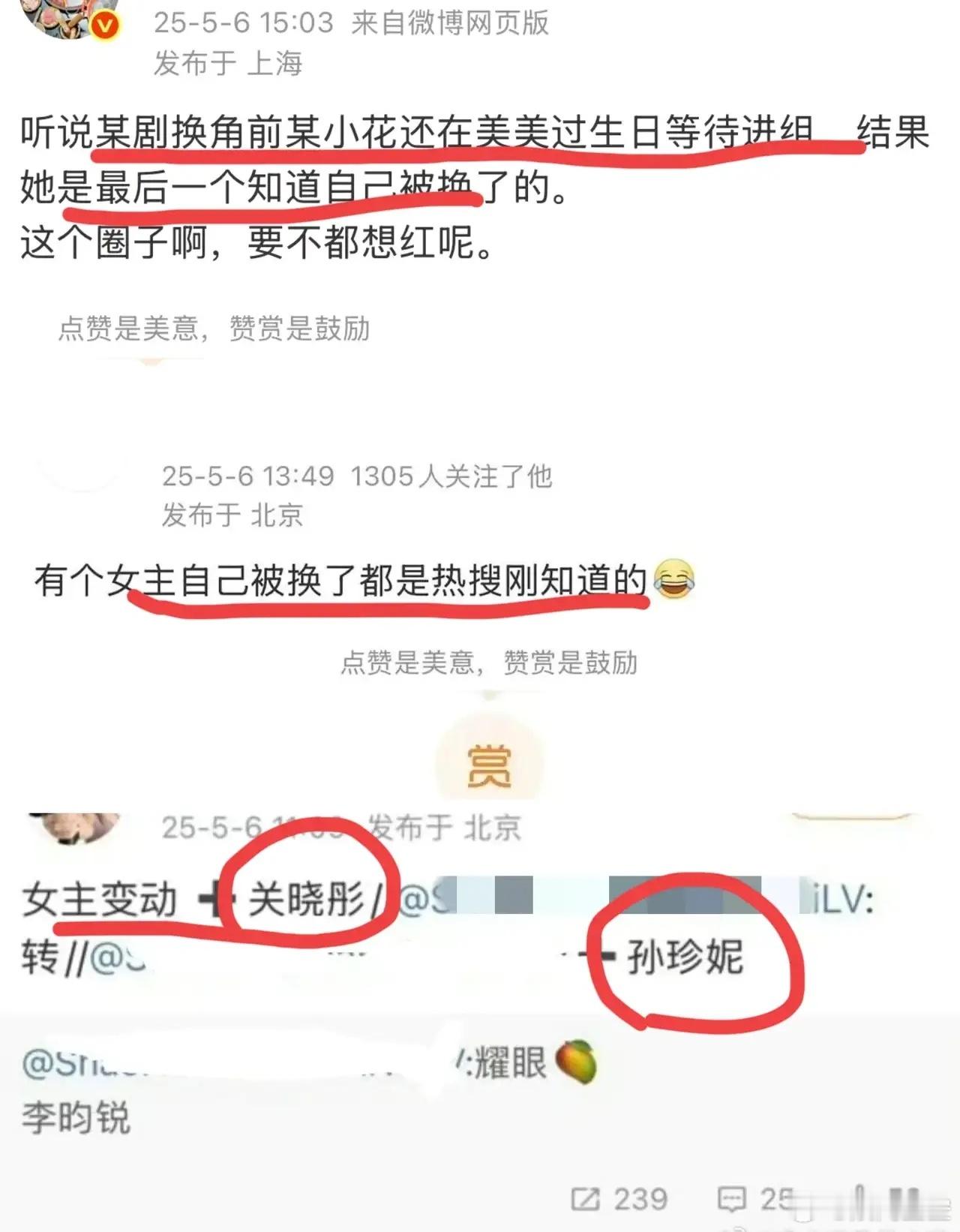 这女演员也太惨了吧！瓜主说某个女演员马上要进组，却被换掉了，而她自己还是看了热搜