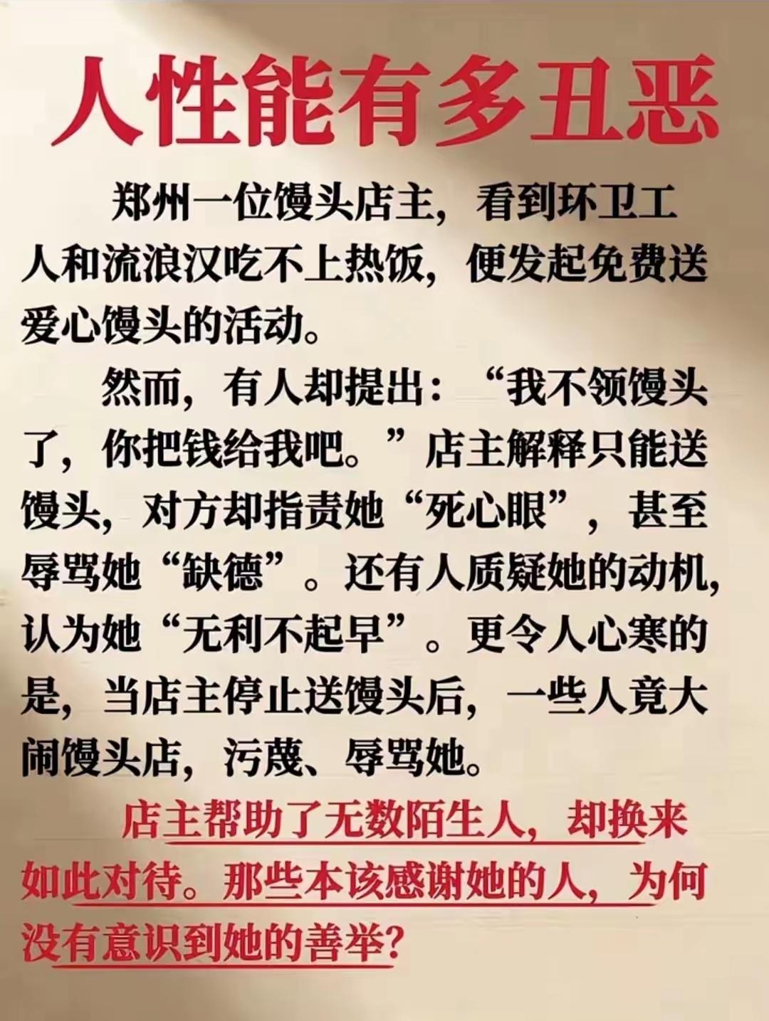 免费送馒头行善反倒被辱骂闹事，过度善良最容易滋生人性里的贪婪与恶意

人性现实感
