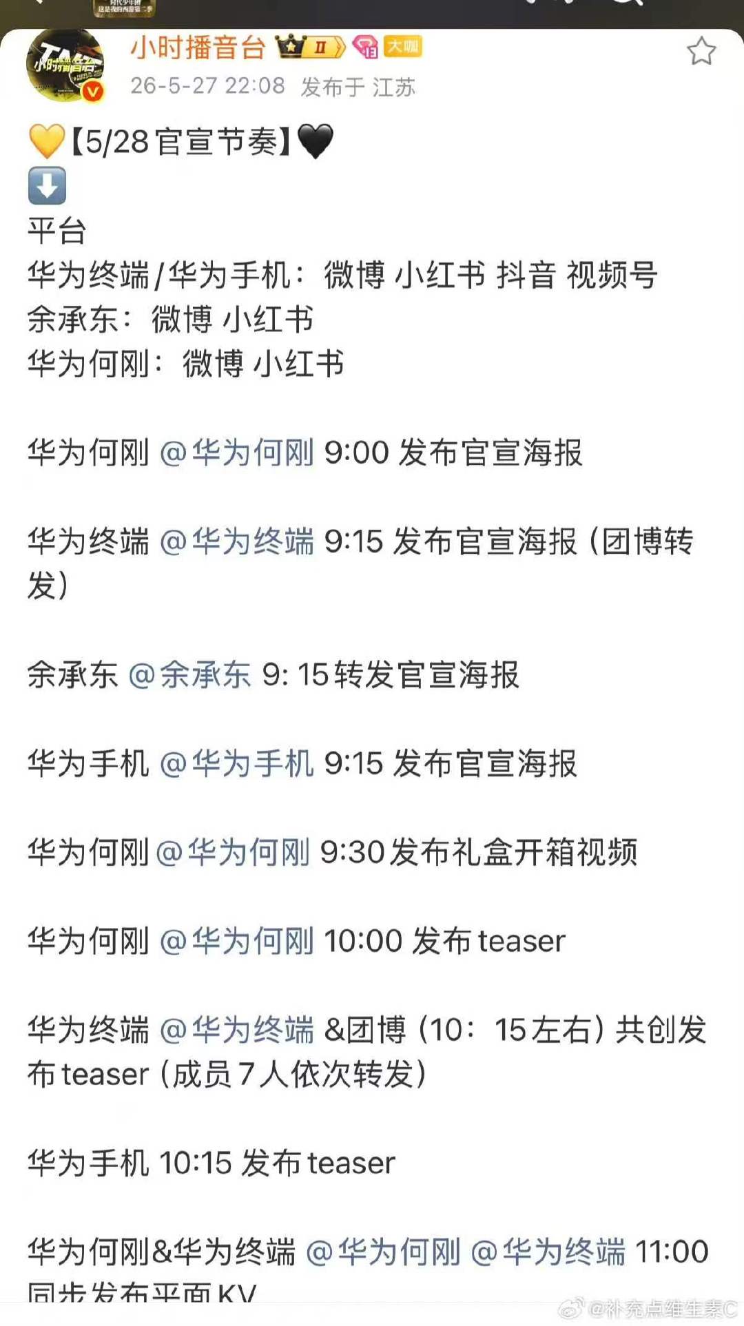 时团华为官宣节奏时团华为全平台官宣节奏 时团华为代言官宣节奏来了 