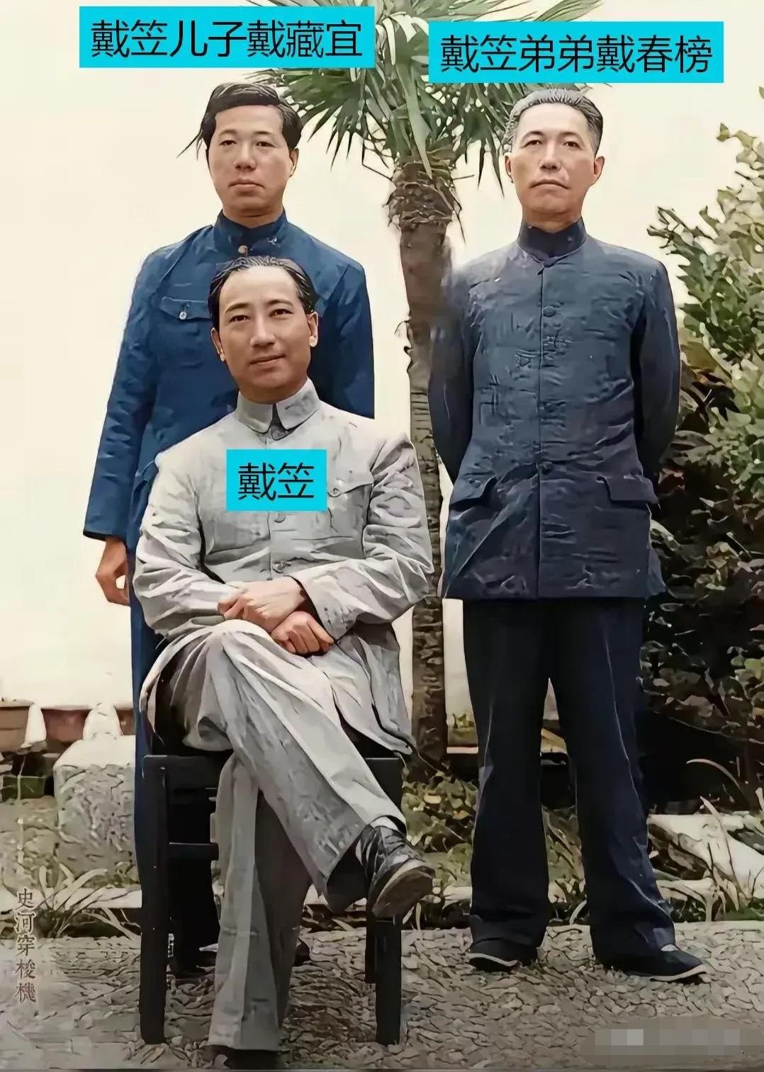 戴笠、弟弟戴春榜、儿子戴藏宜三人的结局。戴笠空难49岁死亡，戴春榜51岁被枪毙，