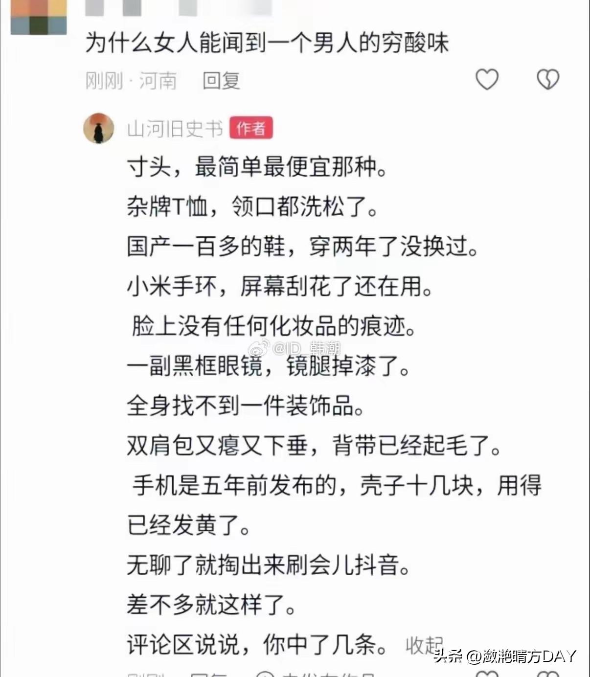 为什么有人对中登的心态把握的如此精准？特征如下：
寸头或者毛寸；
小手表，电子的