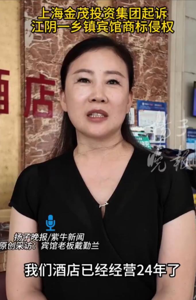 “吃相太难看！”江苏江阴当地有家经营二十多年的乡镇宾馆，只因店名里带有“金茂”二