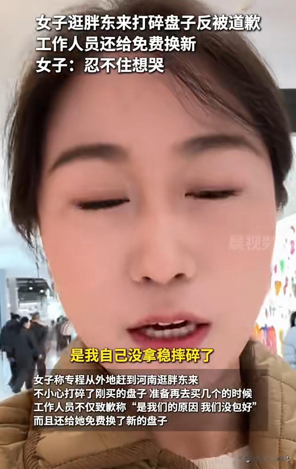 胖东来这服务也太到位了吧，这简直是行业标杆。 近日，女顾客逛胖东来打碎盘子反被道