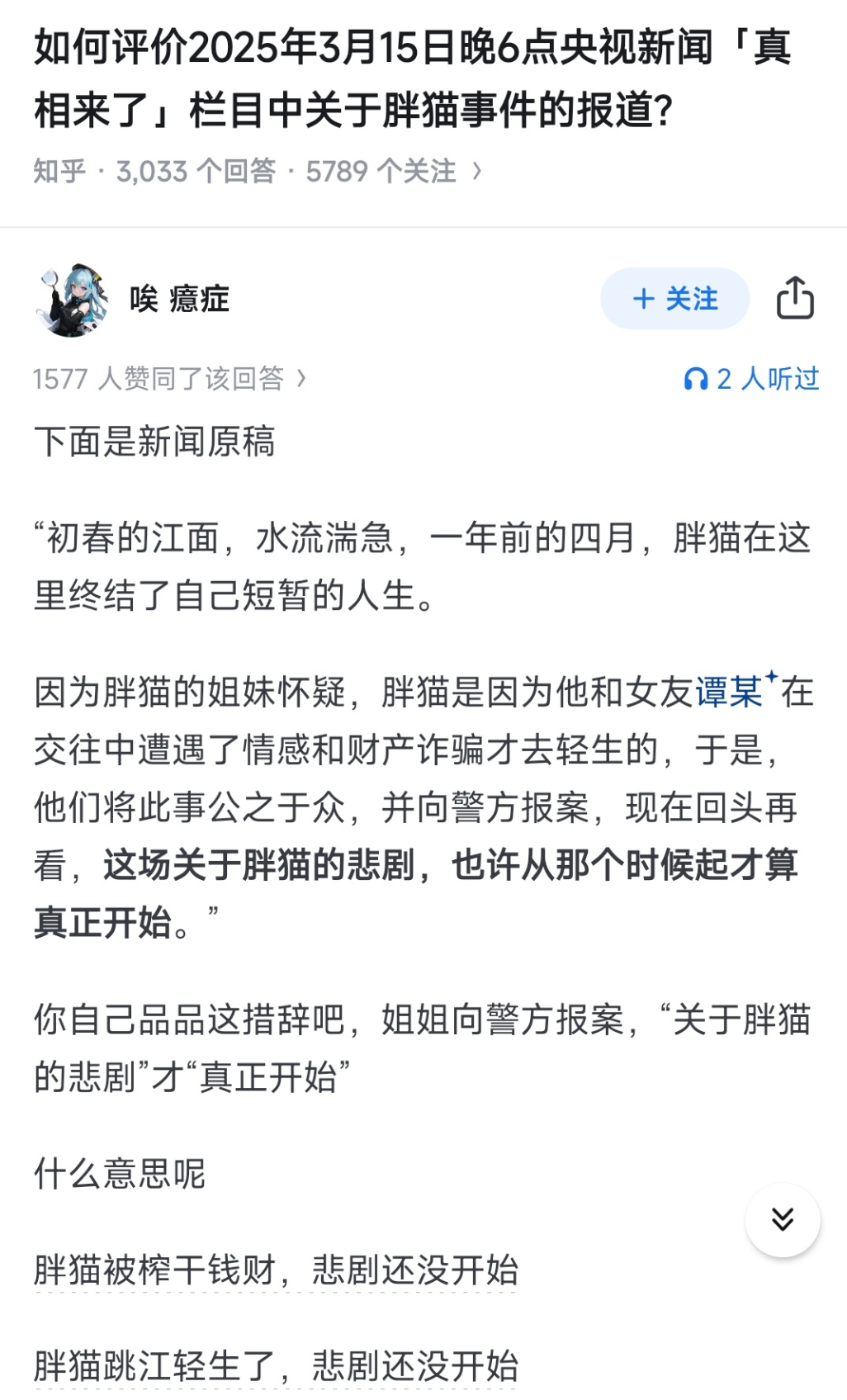 胖猫的死本身就是一场悲剧人命关天不是开玩笑的说句难听的话，胖猫活着也许也会被很多