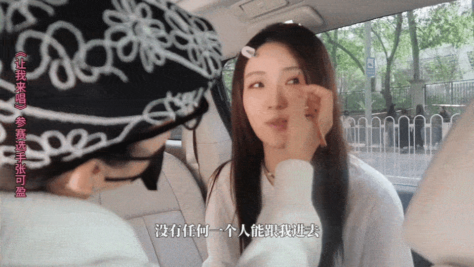 张可盈参赛心态 从张可盈的话里能感觉到，她对这个音综舞台是真的有期待。紧张到赛前