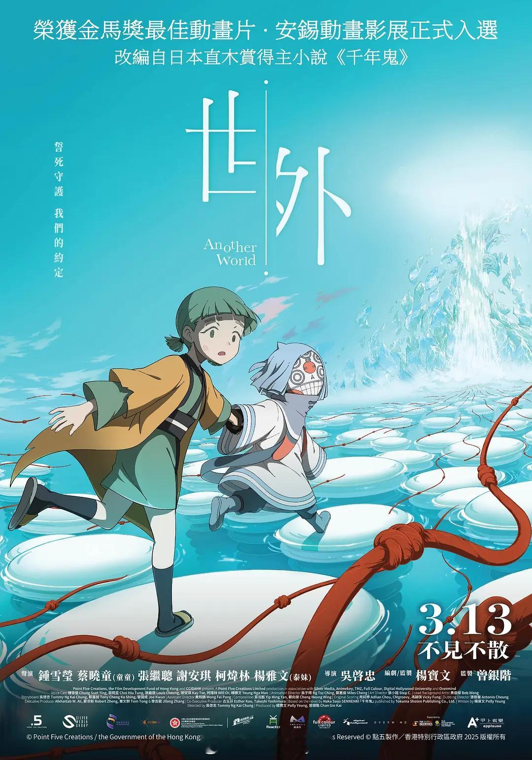 【世外】（中国香港.2025）导演将小说《千年鬼》转化为港产成人动画，构筑“世外