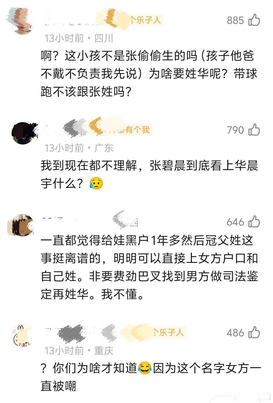 华晨宇张碧晨的小孩叫华迎晨？ 