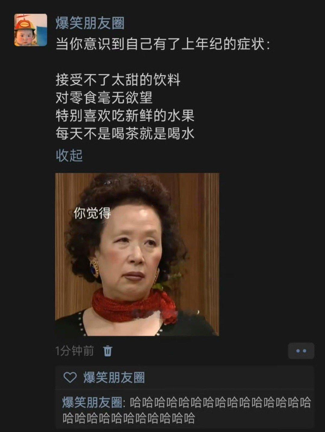 当你意识到自己有了上年纪的症状： ​ ​​​