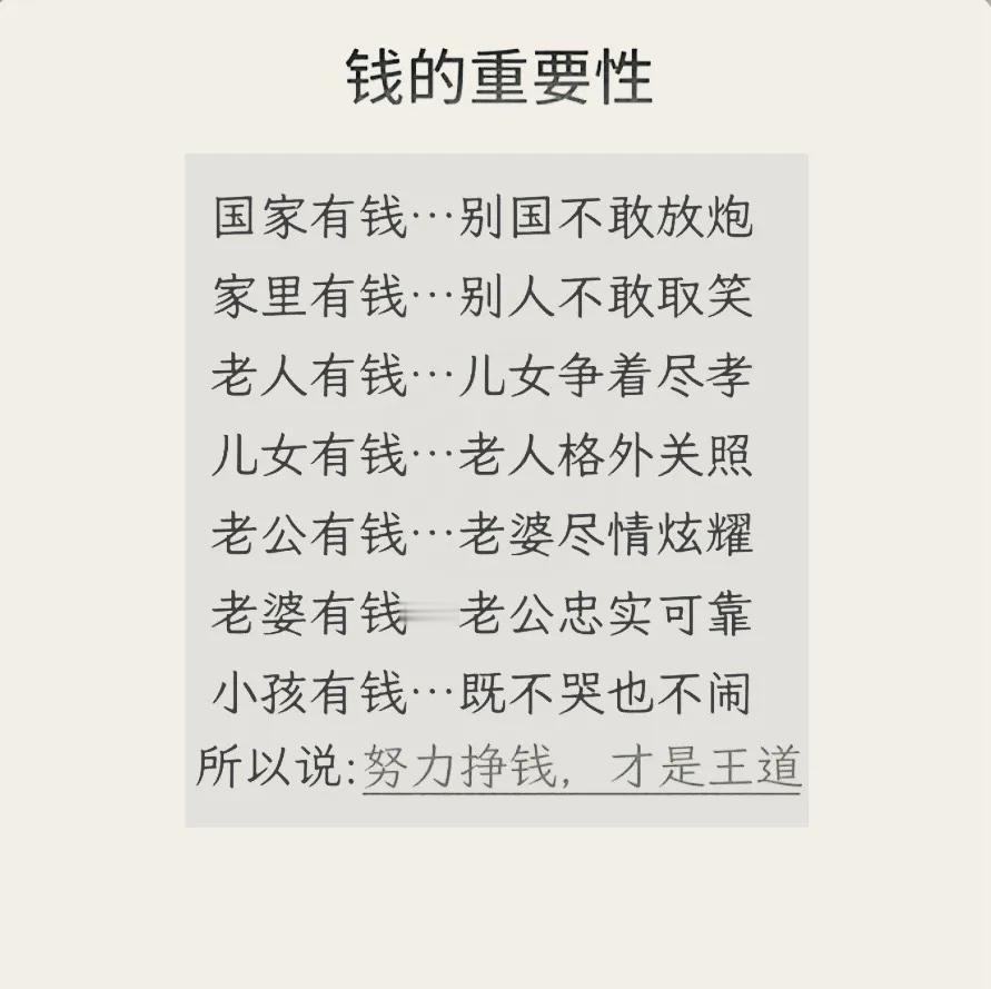 钱的重要性，请仔细阅读