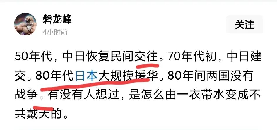 刷到一个精日分子的微头条（配图）：50年代中日恢复民间交往。70年代建交。80年