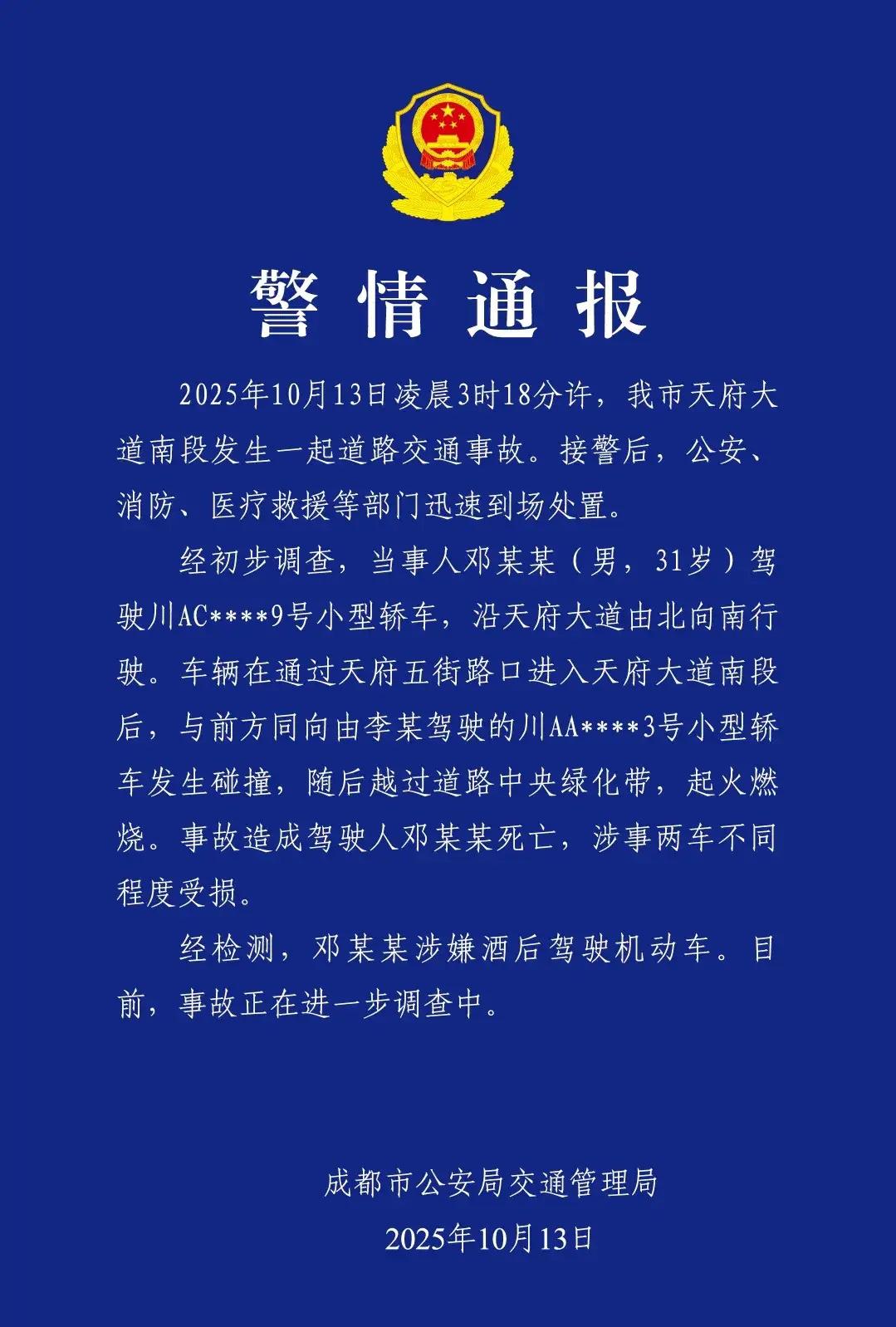 成都天府大道主干道发生一起交通事故，事发后车辆发生自燃，多名市民尝试破窗救援无果