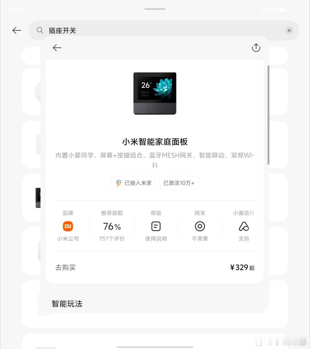 马上要搬家了，正好房子在装修，寻思整点智能家居啥的之前买的智能设备基本都是小米，