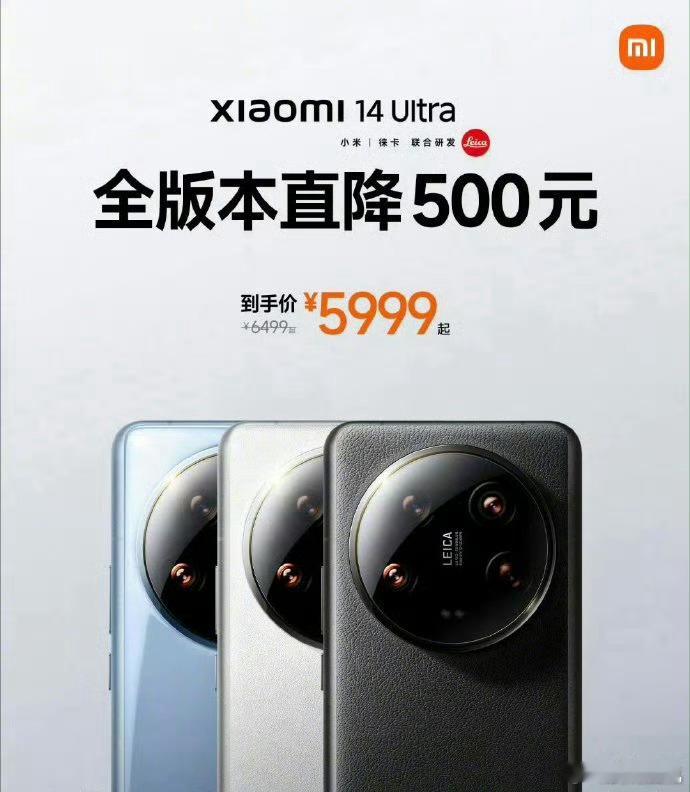 还得是你米6000 元以上的手机无法享受国家补贴那小米 14 Ultra 直降 