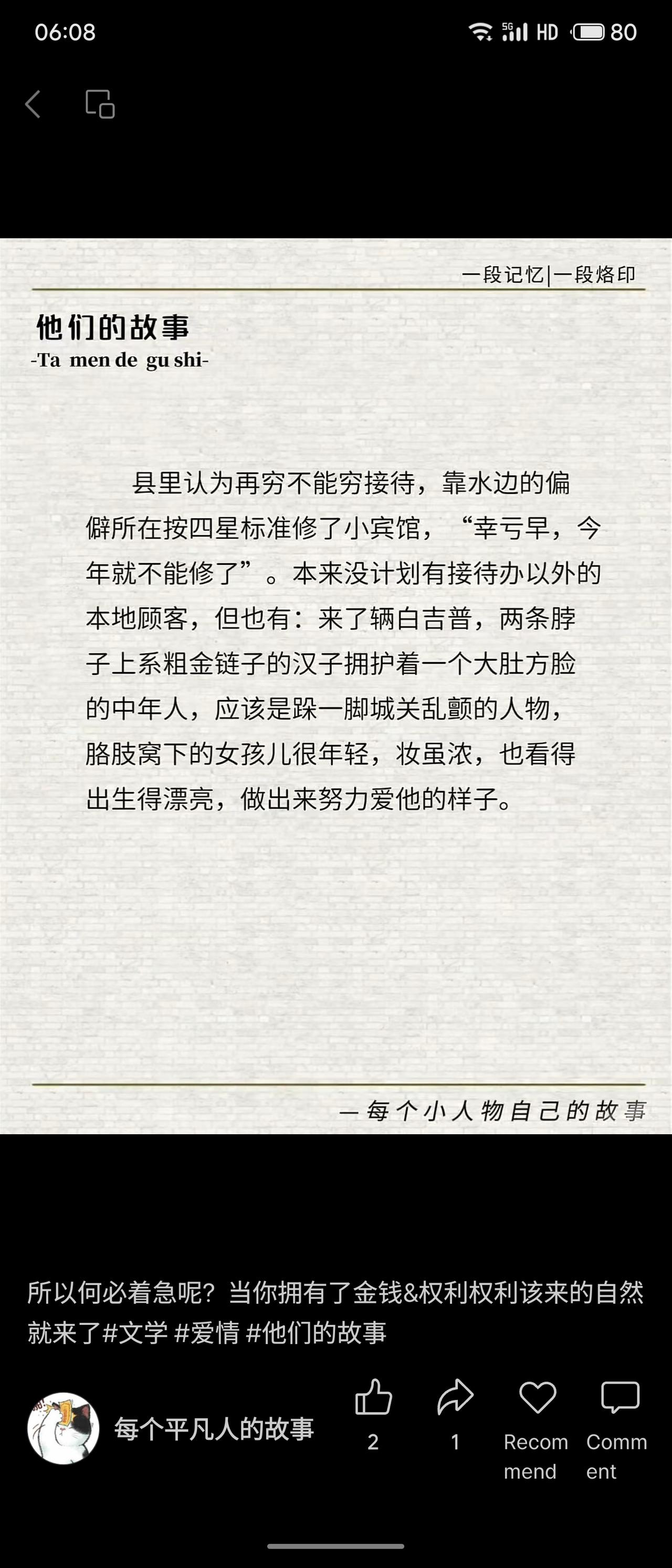 县里在水边修建四星宾馆，本为接待。一位由金链汉子簇拥、携浓妆年轻女孩的中年人物到
