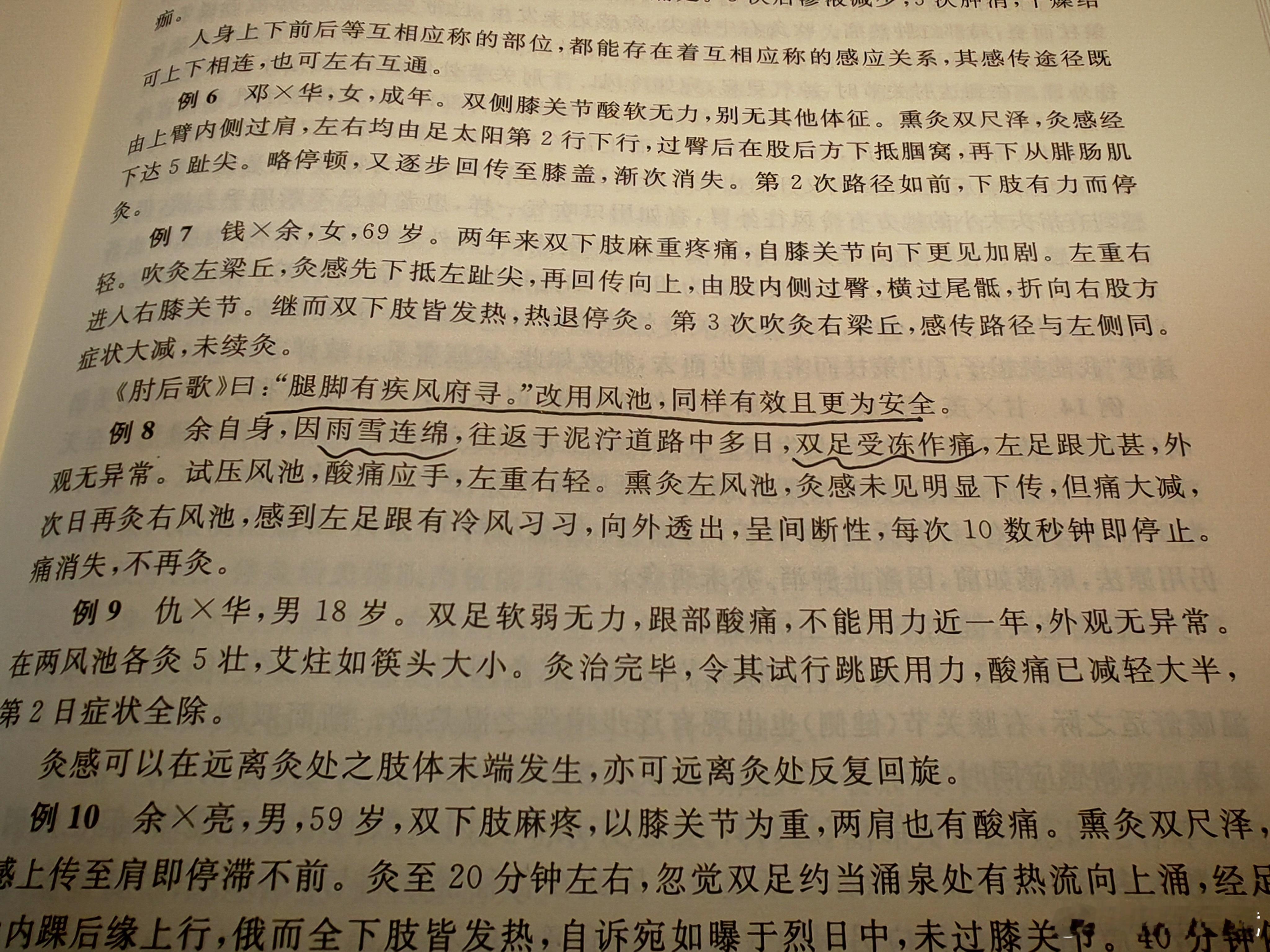 腿脚有疾风府寻 