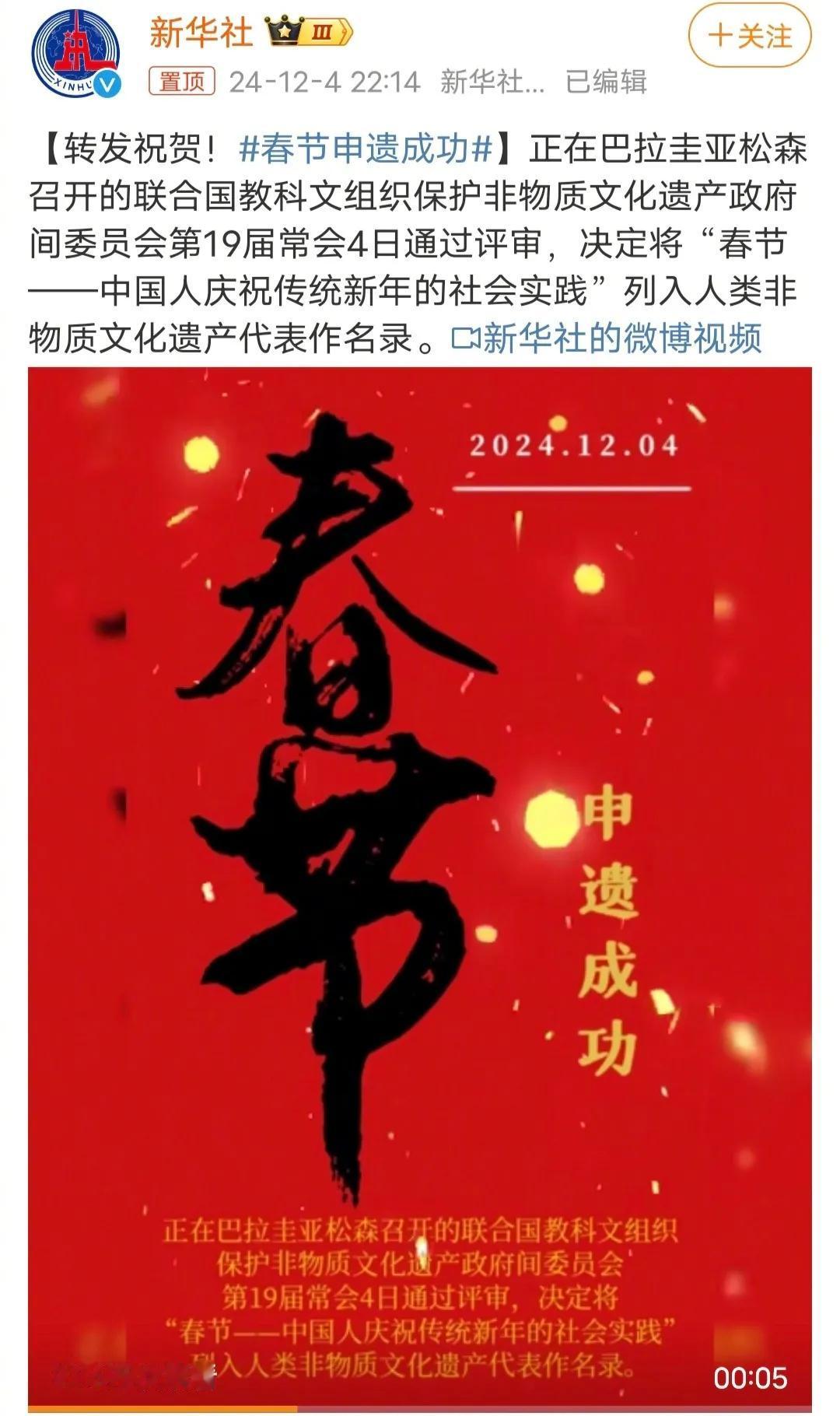 春节申遗成功了，不用担心韩国了。 ​​​