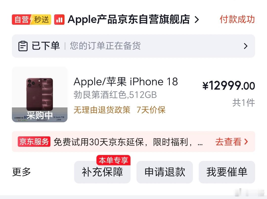 顺利拿下 iPhone 18 Pro Max 512GB 勃艮第酒红色，看到时候