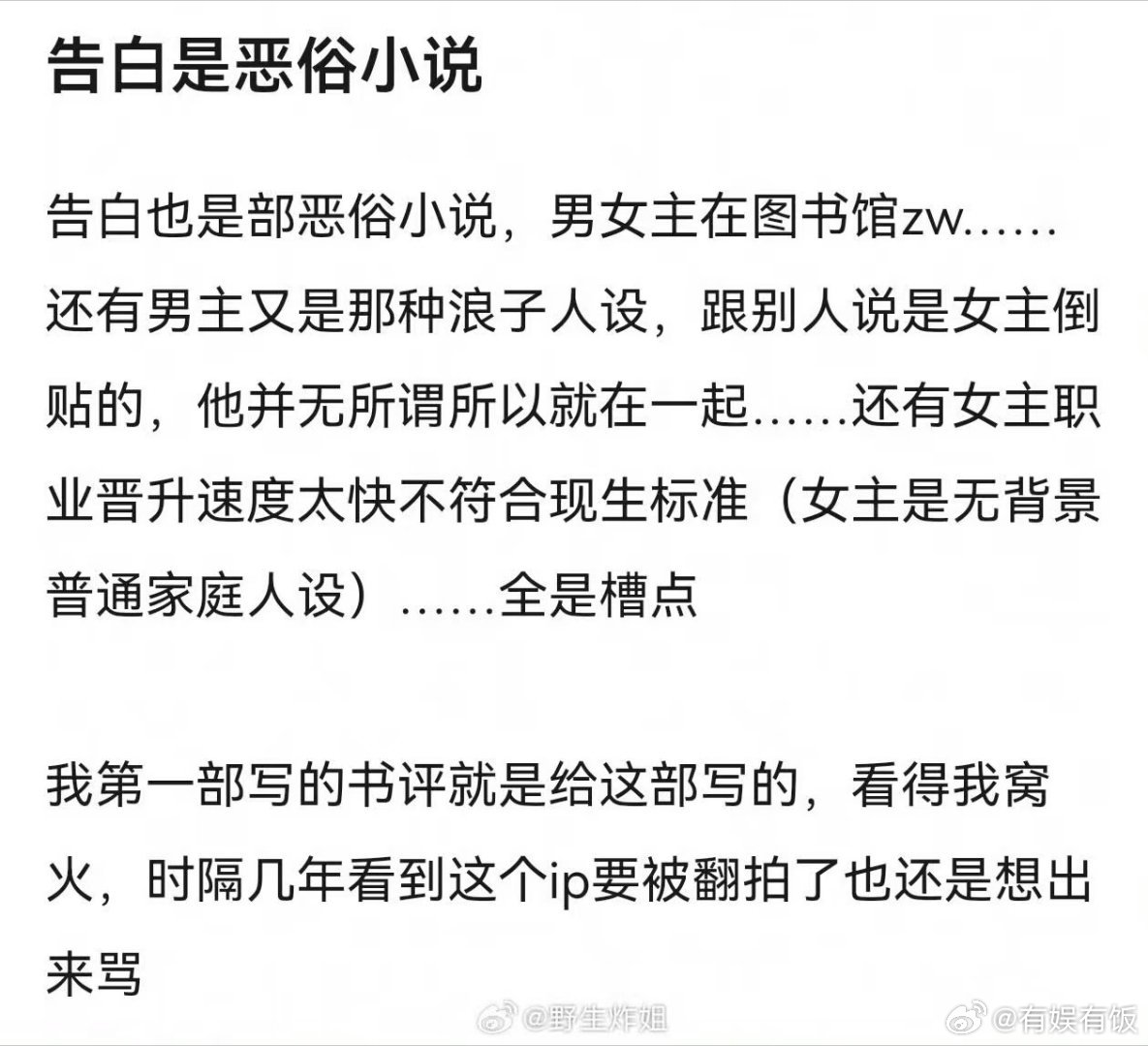 告白原文告白男女主人设告白男女主人设，你咋看。 ​​​