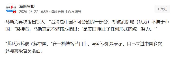 马斯克把台湾省之于中国，比作夏威夷之于美国，强调台湾与中国的联系是天然、无法拆分
