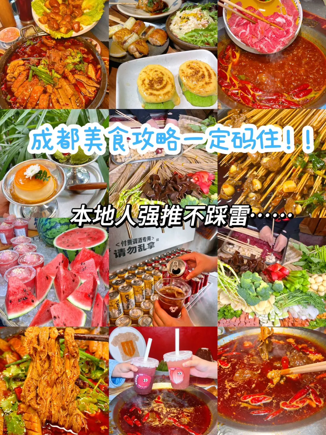第一次来成都不知道怎么吃？就看这篇……