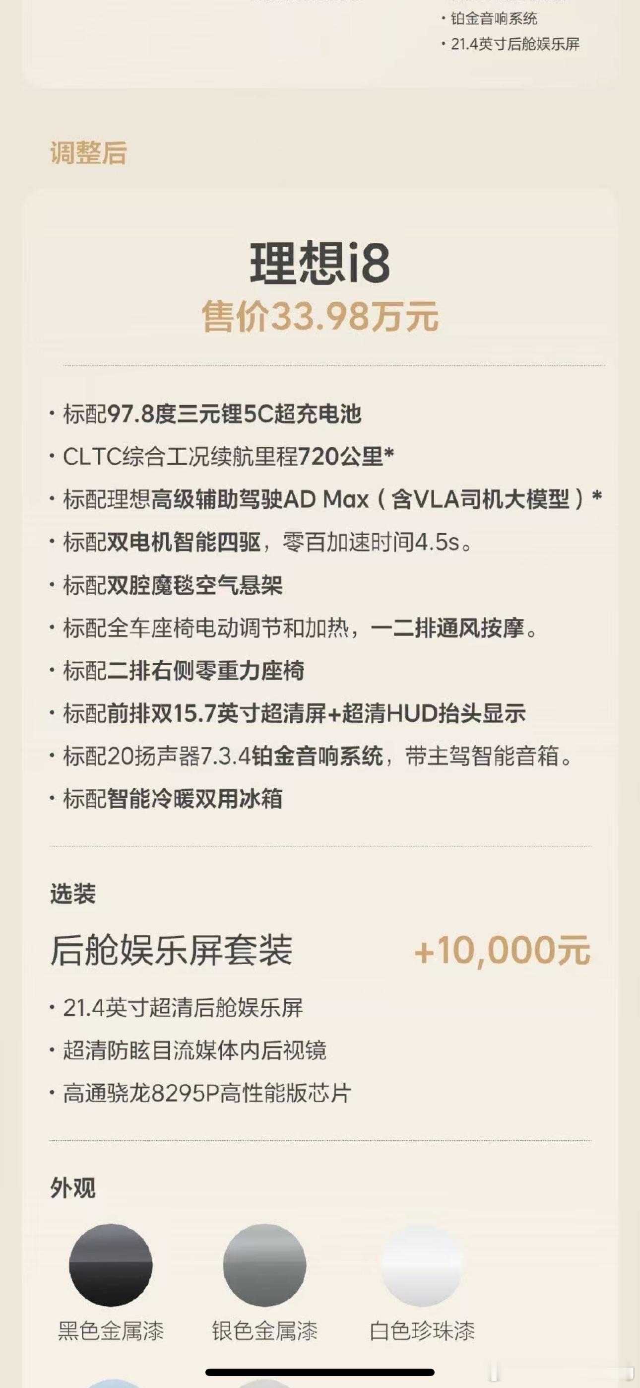 我替i8准车主们和即将进店的消费者们感谢你们的资金和舆论的支持让理想i8人尽皆知