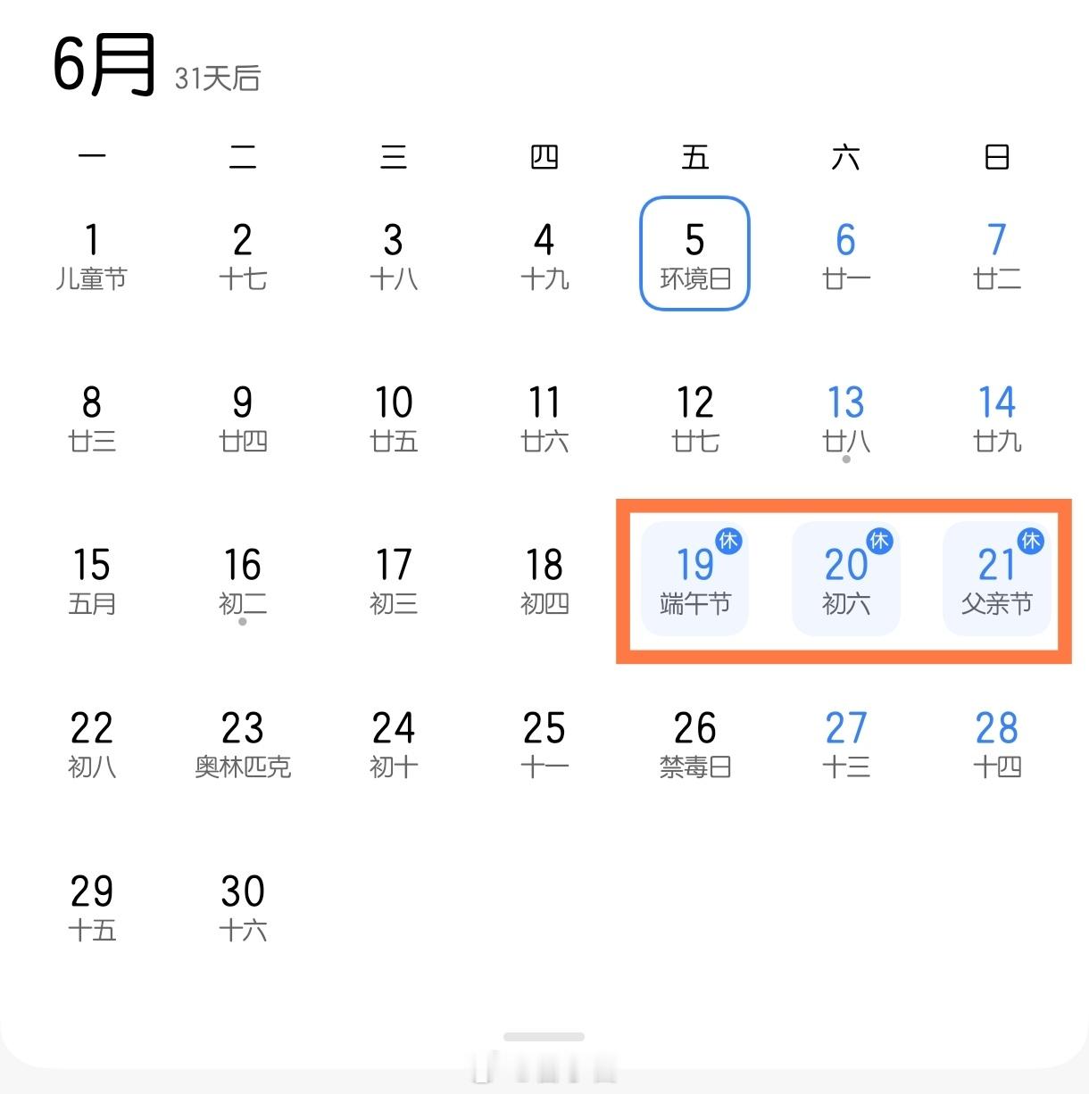 端午节不调休，因为本就有两天是周末。不得不说，上半年假期是真的多 端午节连休3天